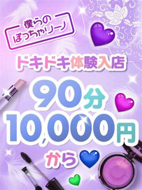 ぽっちゃりーの春日部|『ぽっちゃリーノ』の全体検索結果｜爆サイ.com南関東